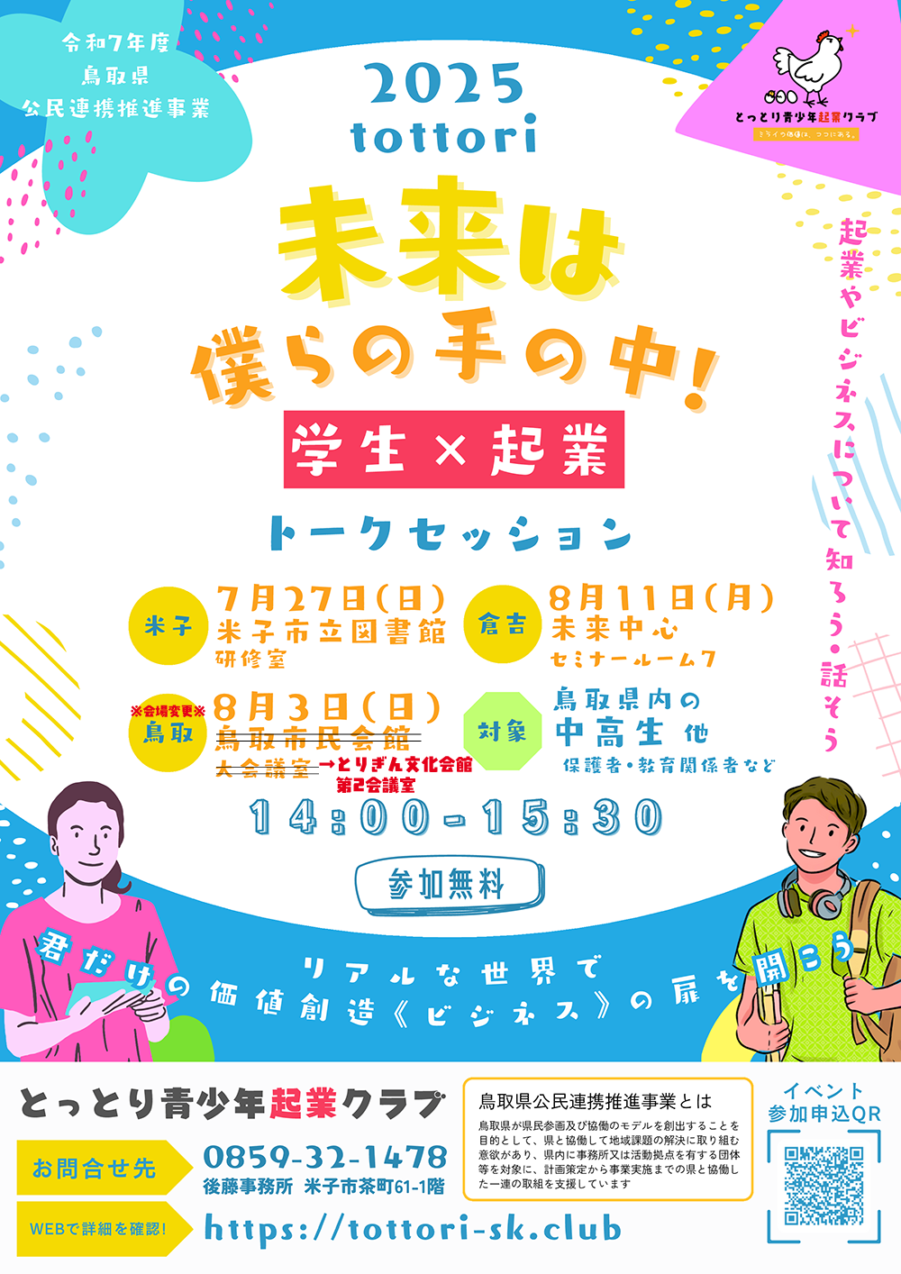 イベントチラシを表示
